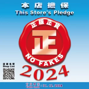 NoFakesSticker2024