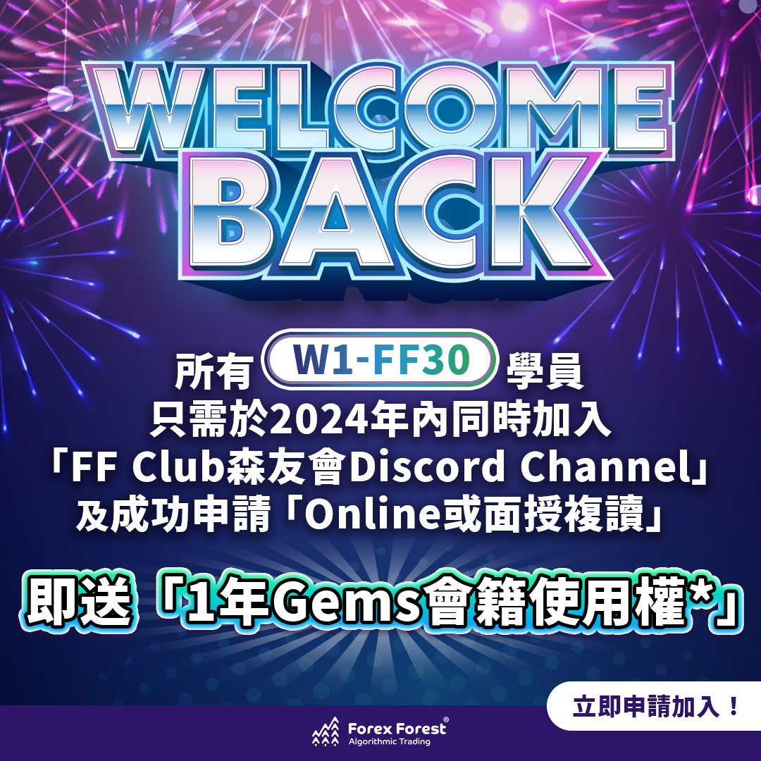 Forex Forest Welcome back 計劃