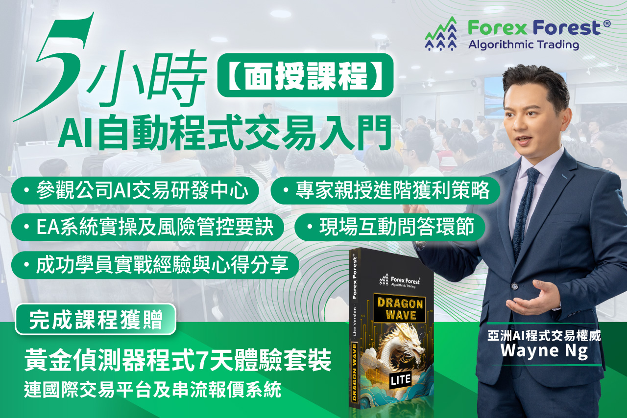 AI自動交易程式面授課程 AI自動交易程式面授課程
