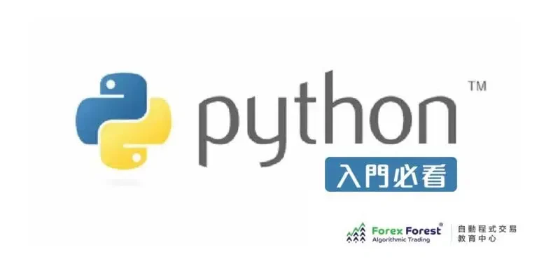 Python入門必看-800x400-min