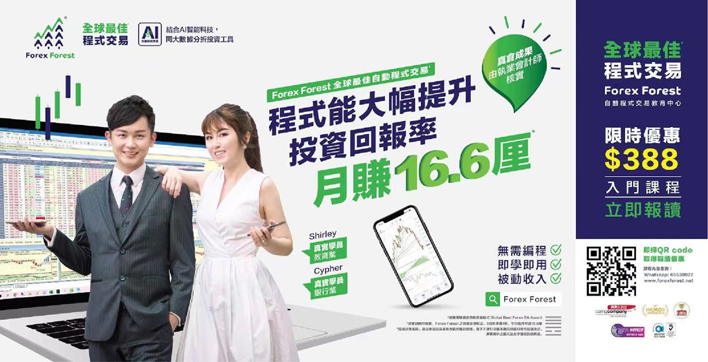 程式能大幅提升投資回報率 月賺16.6厘