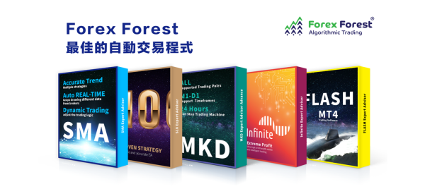 如報讀Forex Forest全方位自動程式課程，會包含自家EA（Expert Advisor）使用權，更會包含乙款EA的永久使用權，全方位自動程式交易課程更包括一年內無限復讀。