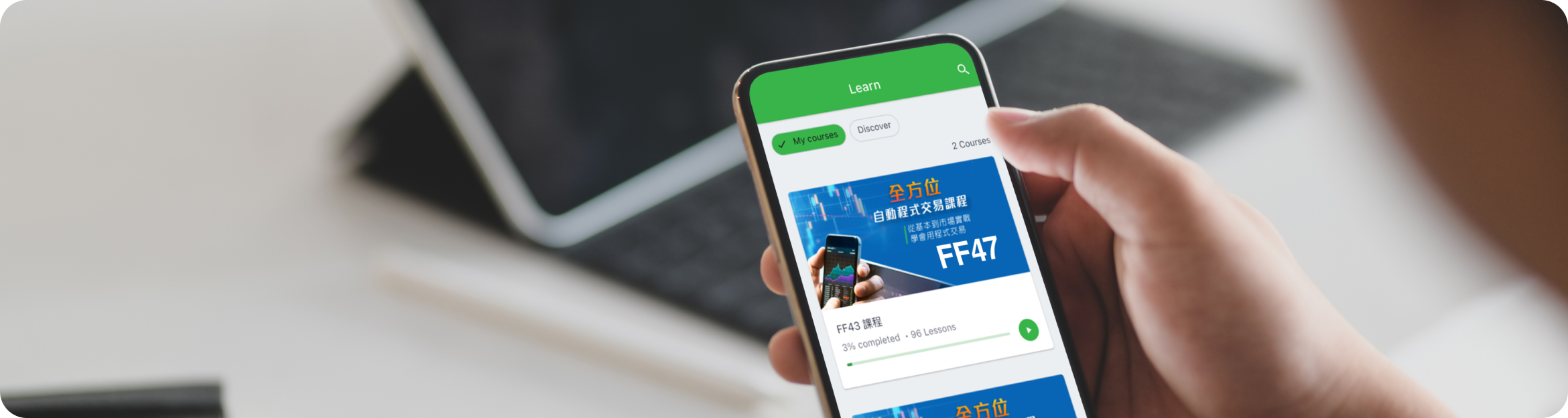 學習平台App-download-banner