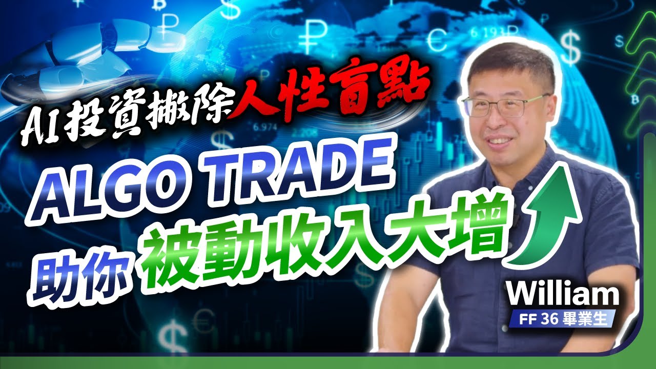 成功案例| AI 交易課程成果- Forex Forest