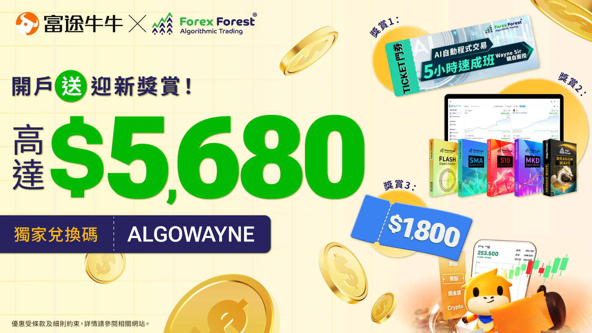 使用Wayne Sir邀請碼ALGOWAYNE享富途牛牛開戶優惠