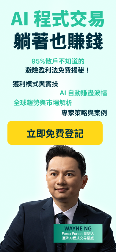AI程式交易 躺著也賺錢