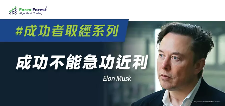 成功不能急功近利