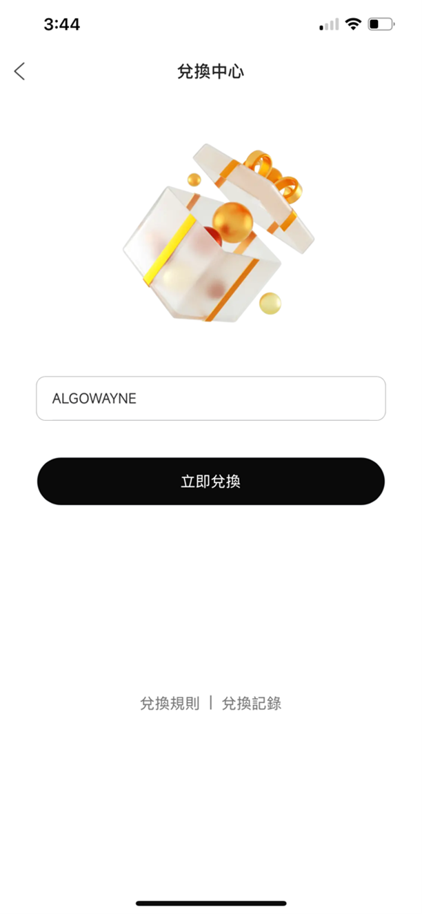 立即兌換ALGOWAYNE