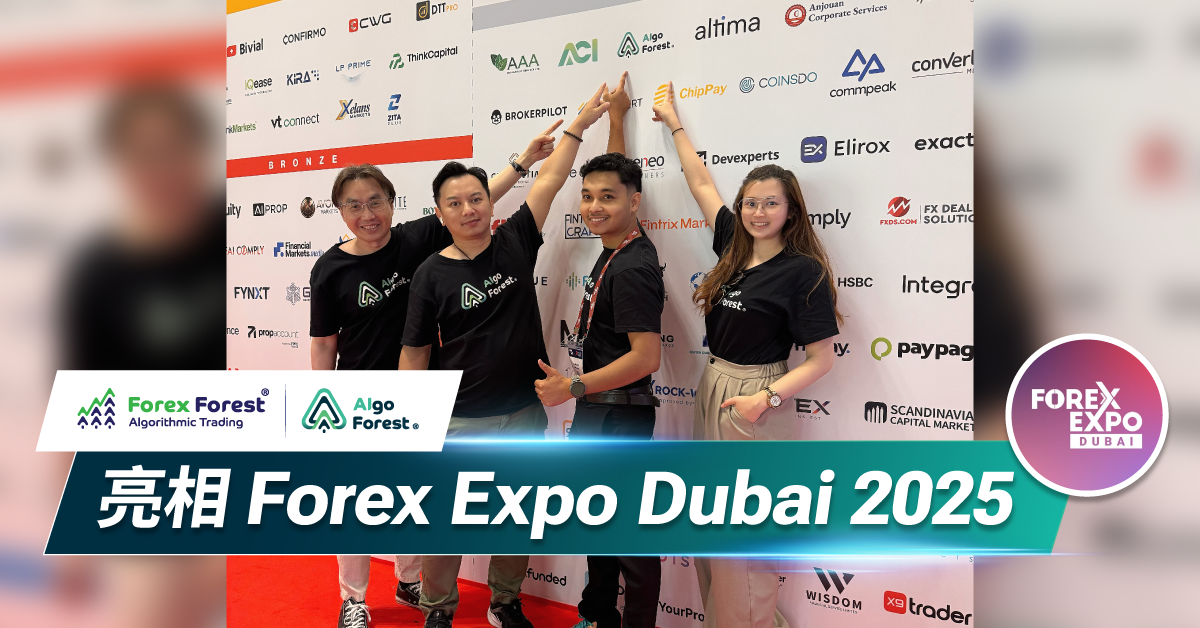 Algo Forest x Forex Forest 亮相 Forex Expo Dubai 2025 | 於杜拜金融樞紐展現 AI 實力